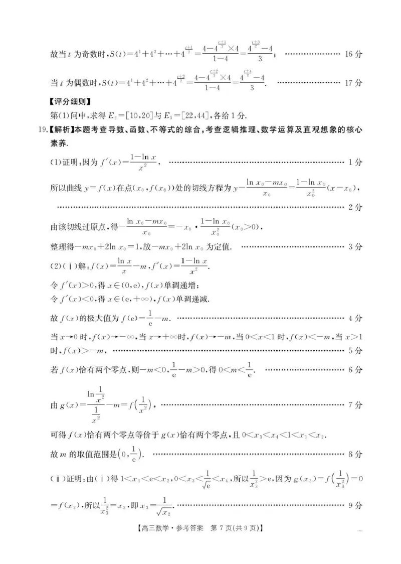江西省2026届高三上学期12月联考（26-135C）数学答案_2024-2026高三（6-6月题库）_2025年12月高三试卷_251227金太阳&middot;江西省&ldquo;三新&rdquo;协同教研共同体2026届高三上学期12月联考（26-135C）（全）