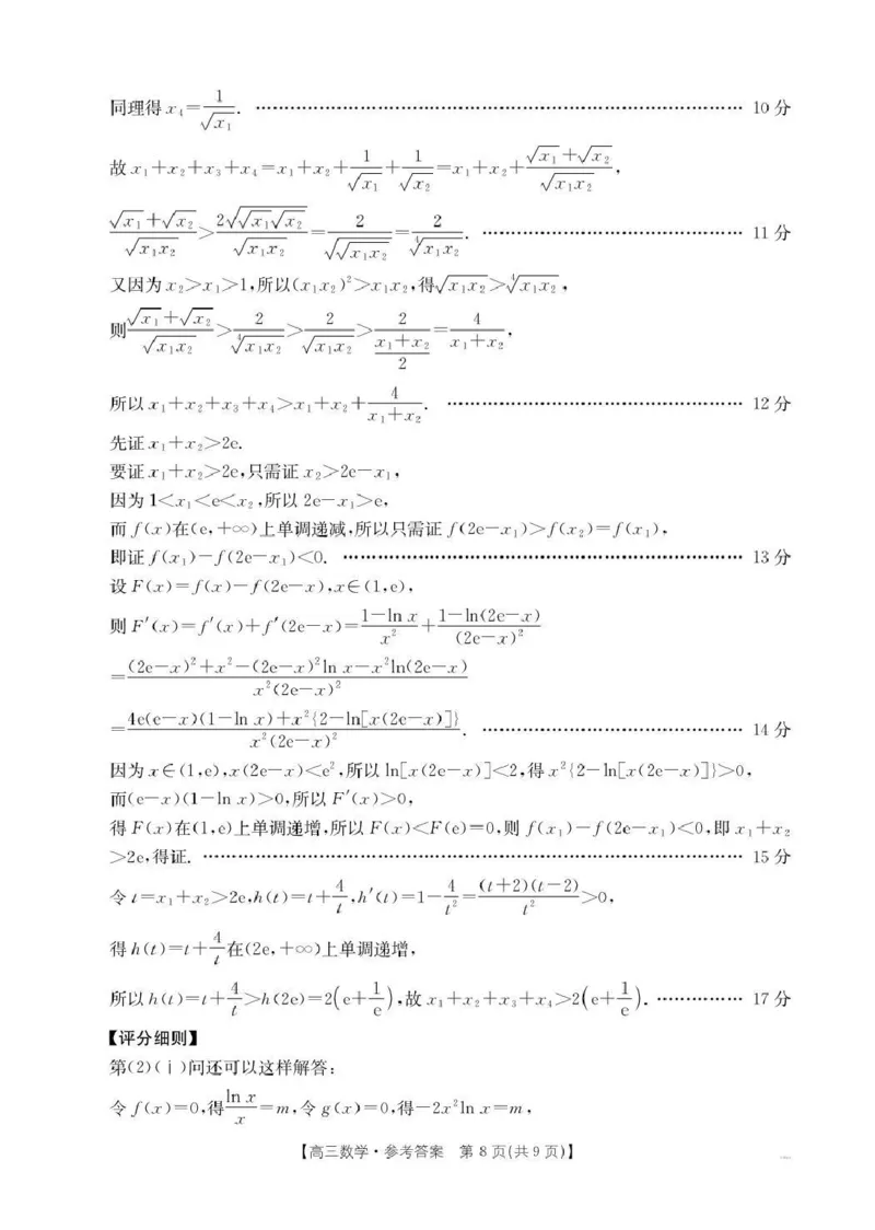江西省2026届高三上学期12月联考（26-135C）数学答案_2024-2026高三（6-6月题库）_2025年12月高三试卷_251227金太阳&middot;江西省&ldquo;三新&rdquo;协同教研共同体2026届高三上学期12月联考（26-135C）（全）