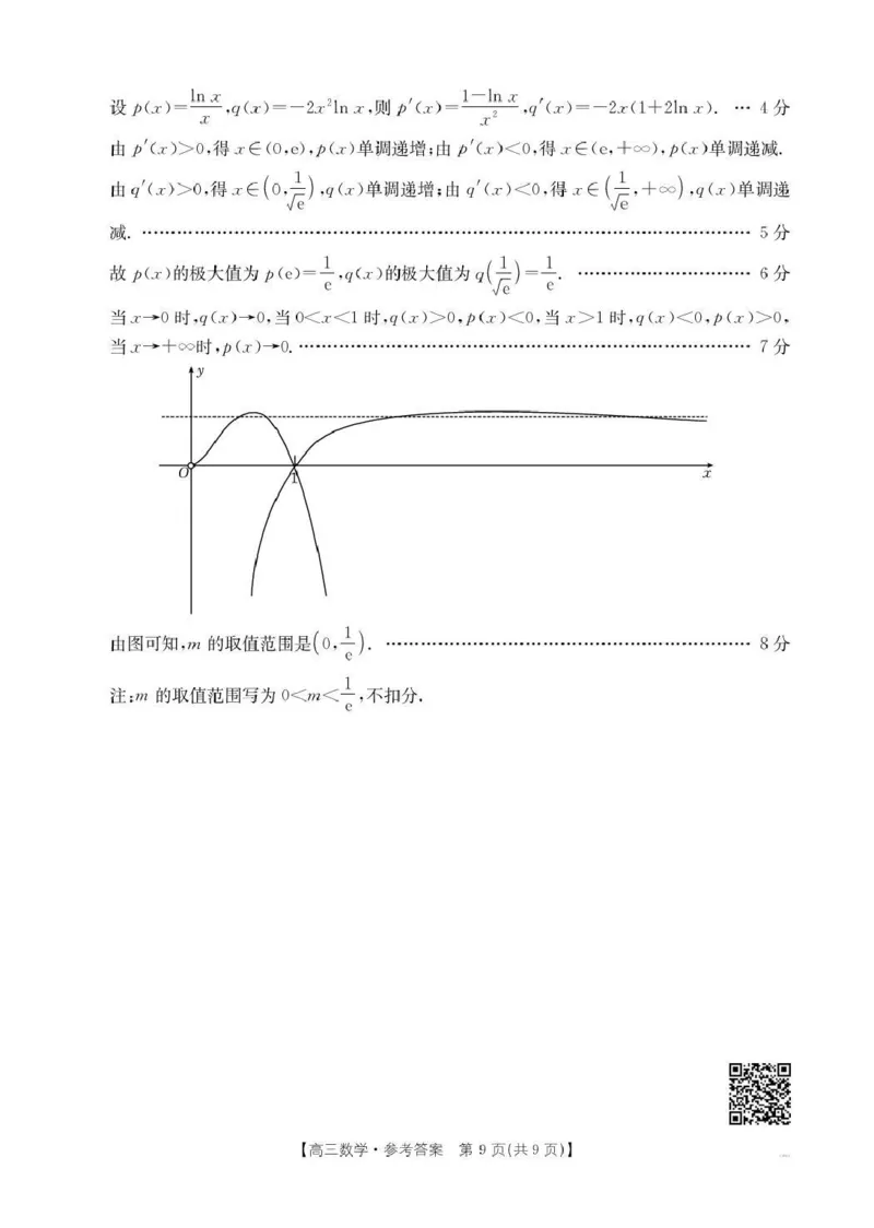 江西省2026届高三上学期12月联考（26-135C）数学答案_2024-2026高三（6-6月题库）_2025年12月高三试卷_251227金太阳&middot;江西省&ldquo;三新&rdquo;协同教研共同体2026届高三上学期12月联考（26-135C）（全）