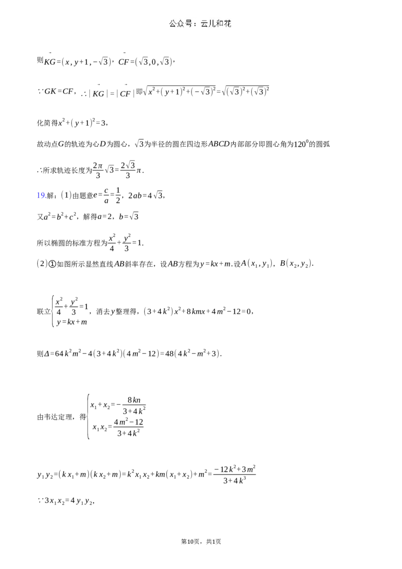 福建省福州市福九联盟2024-2025学年高二上学期11月期中联考数学试题(含答案）_2024-2025高二（7-7月题库）_2024年12月试卷_1206福建省福州市福九联盟2024-2025学年高二上学期11月期中联考试题
