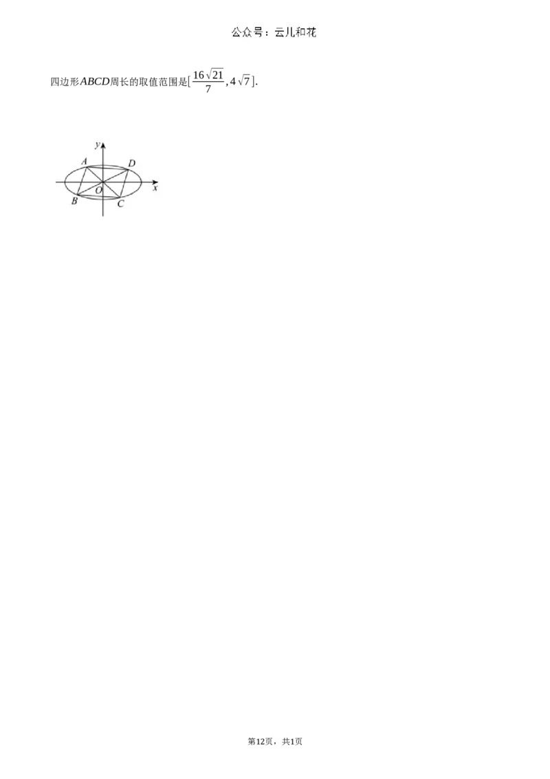 福建省福州市福九联盟2024-2025学年高二上学期11月期中联考数学试题(含答案）_2024-2025高二（7-7月题库）_2024年12月试卷_1206福建省福州市福九联盟2024-2025学年高二上学期11月期中联考试题