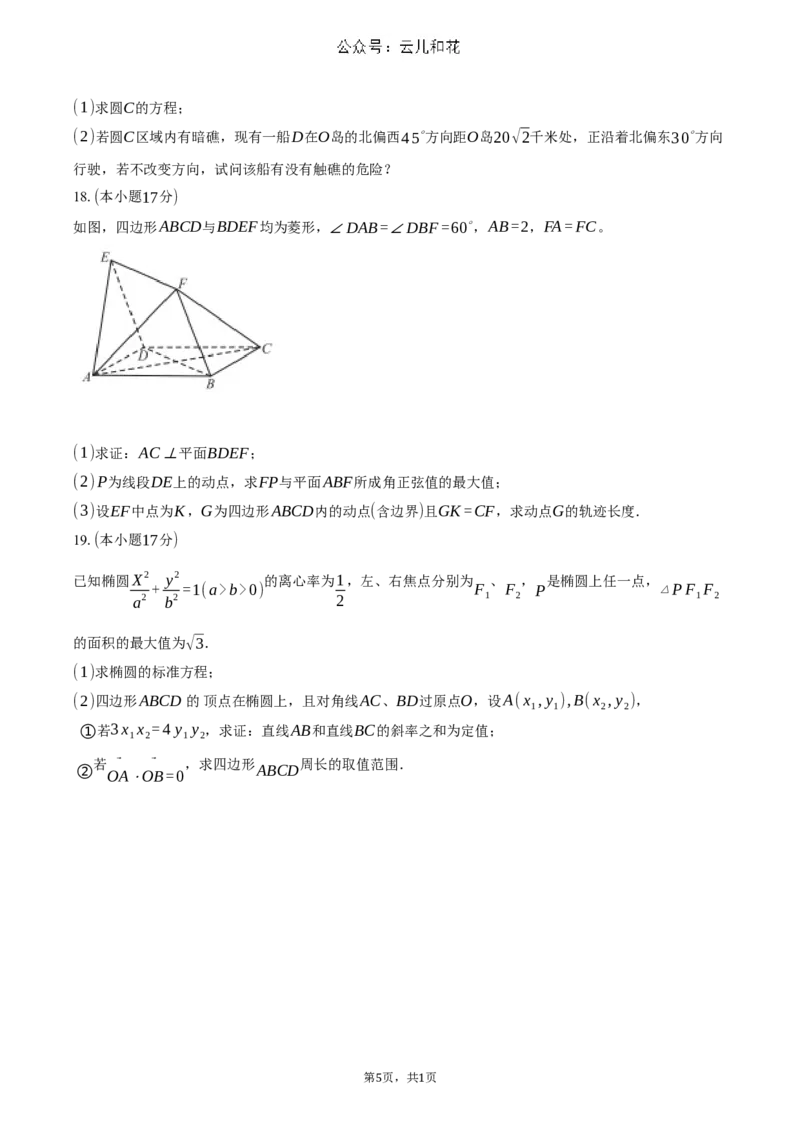 福建省福州市福九联盟2024-2025学年高二上学期11月期中联考数学试题(含答案）_2024-2025高二（7-7月题库）_2024年12月试卷_1206福建省福州市福九联盟2024-2025学年高二上学期11月期中联考试题