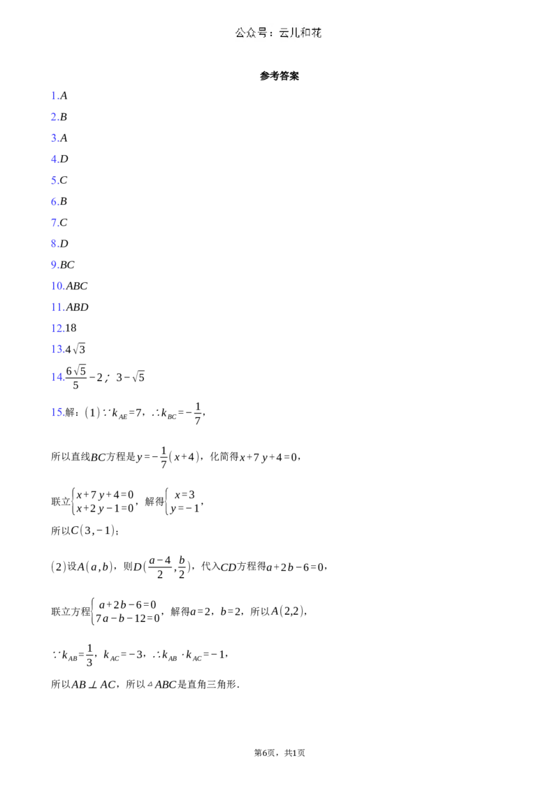 福建省福州市福九联盟2024-2025学年高二上学期11月期中联考数学试题(含答案）_2024-2025高二（7-7月题库）_2024年12月试卷_1206福建省福州市福九联盟2024-2025学年高二上学期11月期中联考试题
