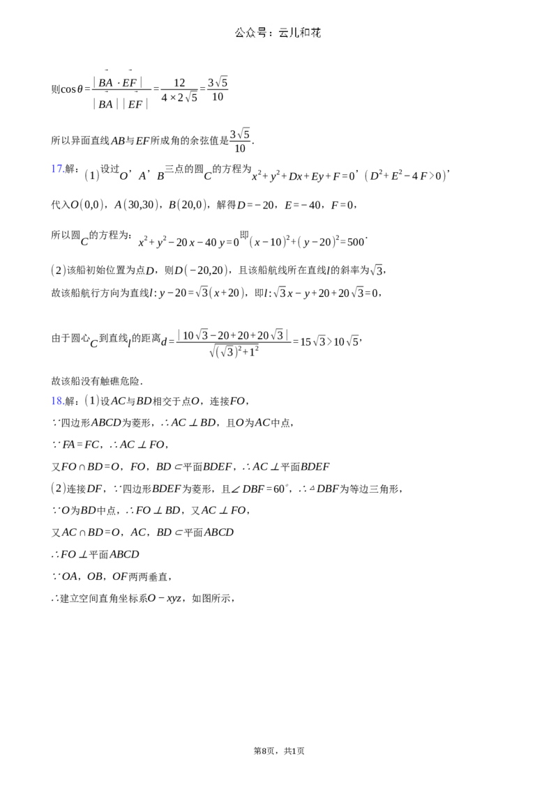 福建省福州市福九联盟2024-2025学年高二上学期11月期中联考数学试题(含答案）_2024-2025高二（7-7月题库）_2024年12月试卷_1206福建省福州市福九联盟2024-2025学年高二上学期11月期中联考试题