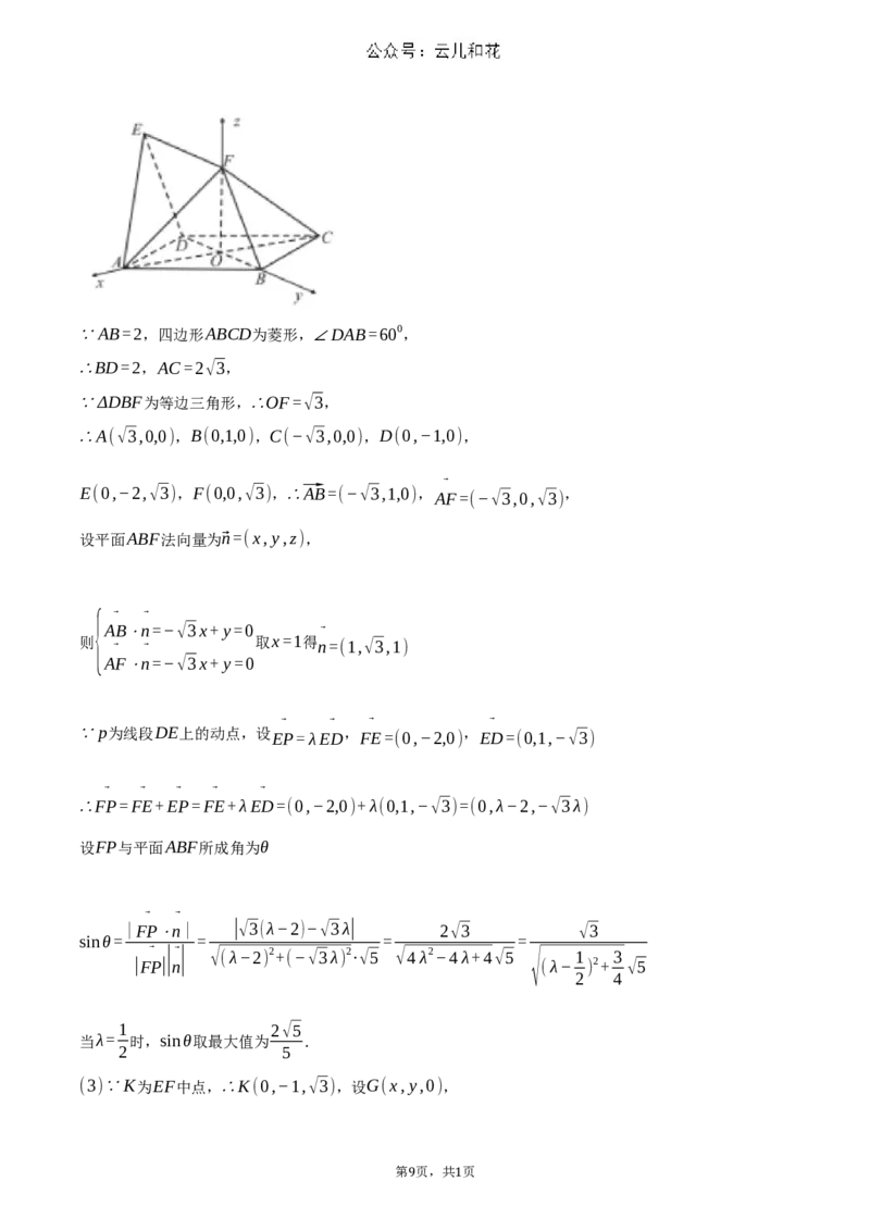 福建省福州市福九联盟2024-2025学年高二上学期11月期中联考数学试题(含答案）_2024-2025高二（7-7月题库）_2024年12月试卷_1206福建省福州市福九联盟2024-2025学年高二上学期11月期中联考试题