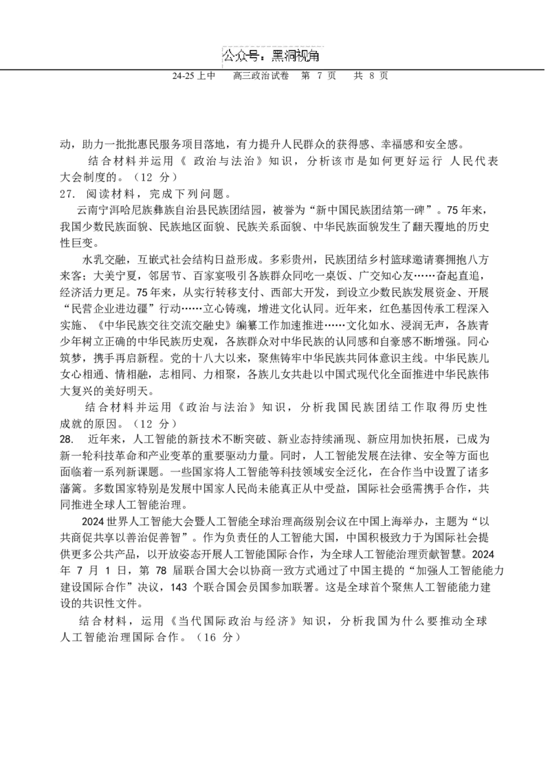 辽宁省实验中学2024-2025学年高三上学期期中考试政治Word版含答案_2024-2025高三（6-6月题库）_2024年11月试卷_1120辽宁省实验中学2024-2025学年高三上学期期中考试