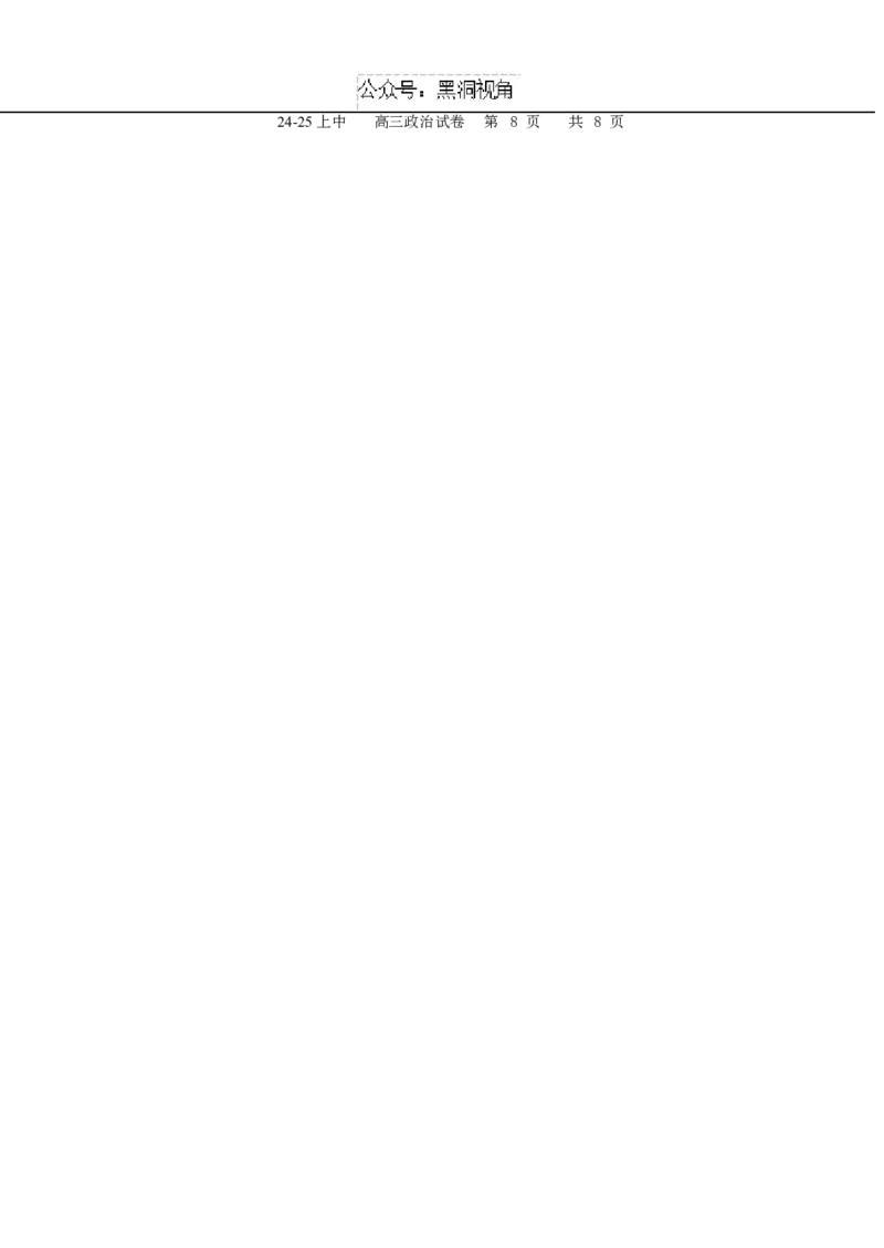 辽宁省实验中学2024-2025学年高三上学期期中考试政治Word版含答案_2024-2025高三（6-6月题库）_2024年11月试卷_1120辽宁省实验中学2024-2025学年高三上学期期中考试
