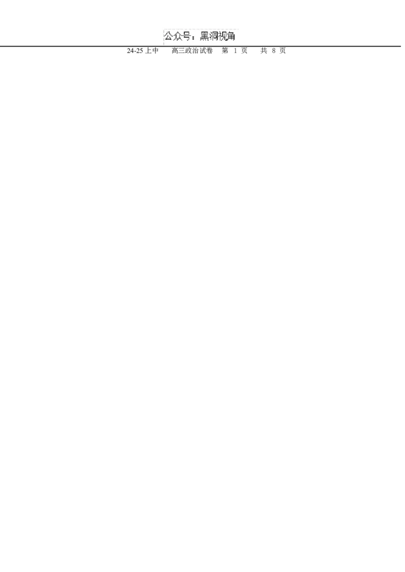 辽宁省实验中学2024-2025学年高三上学期期中考试政治Word版含答案_2024-2025高三（6-6月题库）_2024年11月试卷_1120辽宁省实验中学2024-2025学年高三上学期期中考试