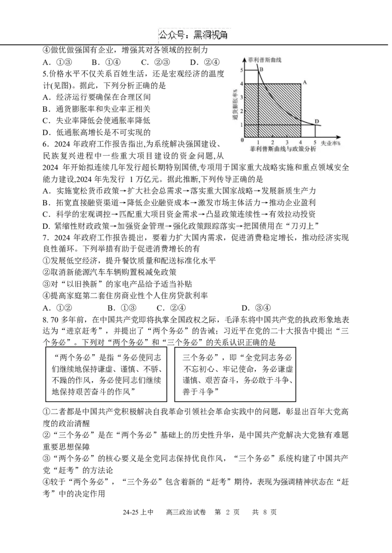 辽宁省实验中学2024-2025学年高三上学期期中考试政治Word版含答案_2024-2025高三（6-6月题库）_2024年11月试卷_1120辽宁省实验中学2024-2025学年高三上学期期中考试