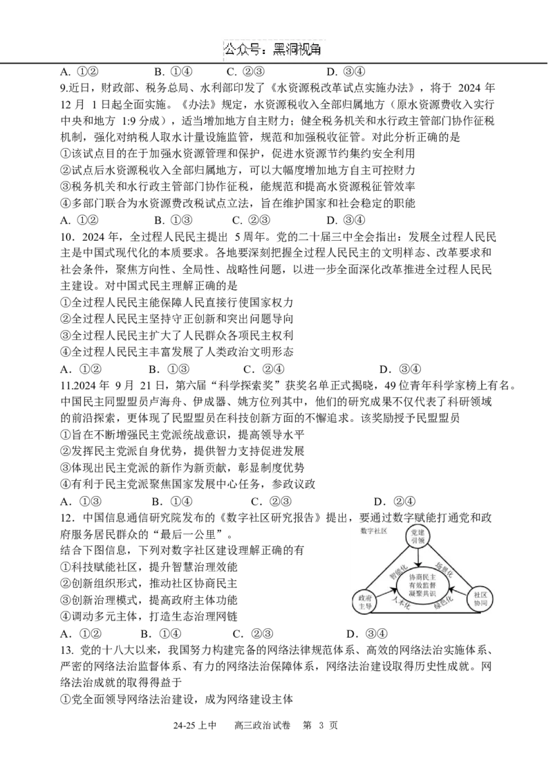 辽宁省实验中学2024-2025学年高三上学期期中考试政治Word版含答案_2024-2025高三（6-6月题库）_2024年11月试卷_1120辽宁省实验中学2024-2025学年高三上学期期中考试