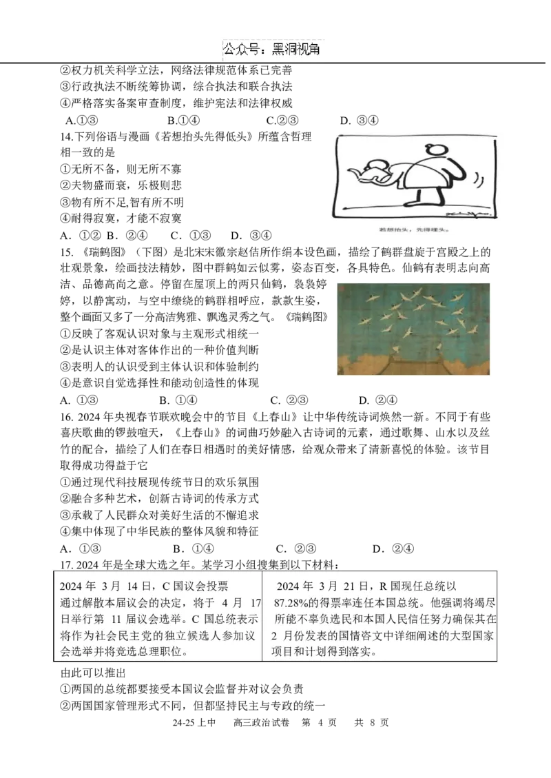 辽宁省实验中学2024-2025学年高三上学期期中考试政治Word版含答案_2024-2025高三（6-6月题库）_2024年11月试卷_1120辽宁省实验中学2024-2025学年高三上学期期中考试