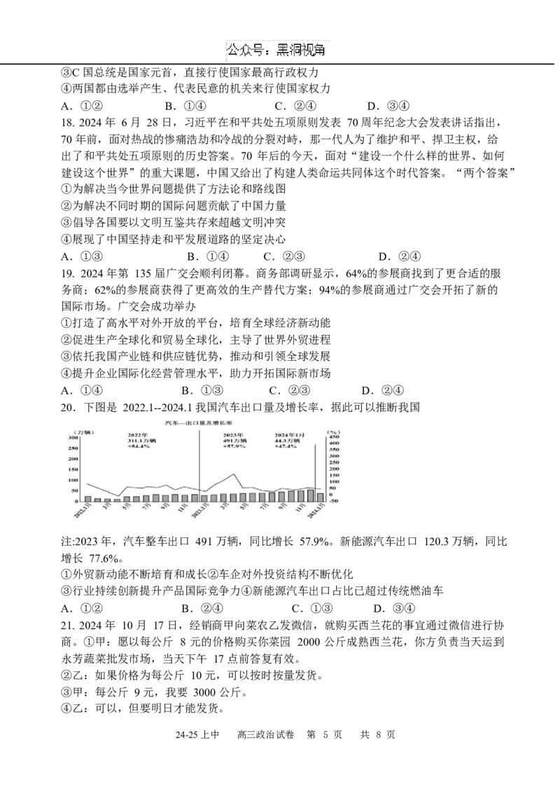 辽宁省实验中学2024-2025学年高三上学期期中考试政治Word版含答案_2024-2025高三（6-6月题库）_2024年11月试卷_1120辽宁省实验中学2024-2025学年高三上学期期中考试