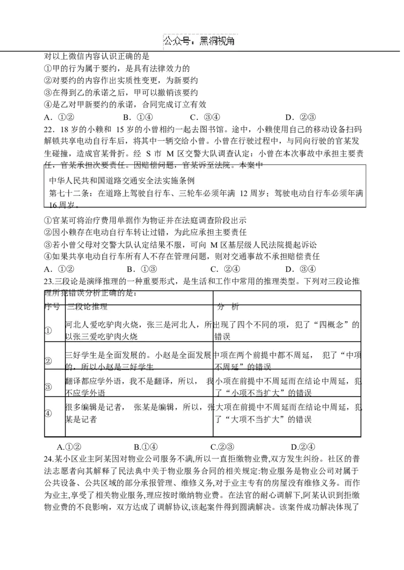 辽宁省实验中学2024-2025学年高三上学期期中考试政治Word版含答案_2024-2025高三（6-6月题库）_2024年11月试卷_1120辽宁省实验中学2024-2025学年高三上学期期中考试