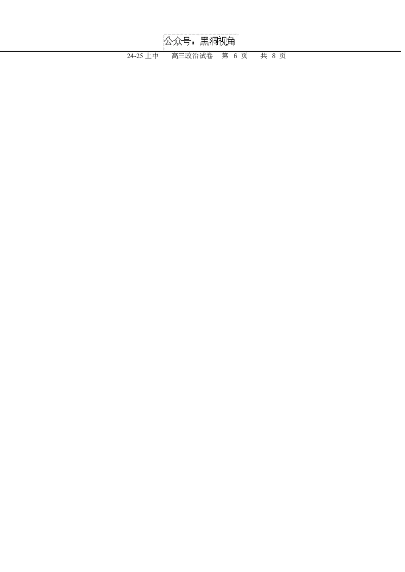 辽宁省实验中学2024-2025学年高三上学期期中考试政治Word版含答案_2024-2025高三（6-6月题库）_2024年11月试卷_1120辽宁省实验中学2024-2025学年高三上学期期中考试