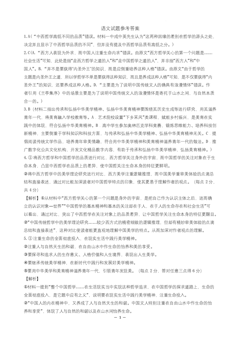 高二语文答案_2024-2025高二（7-7月题库）_2025年05月试卷_0519内蒙古自治区赤峰市第四中学2024-2025学年高二下学期4月月考试题