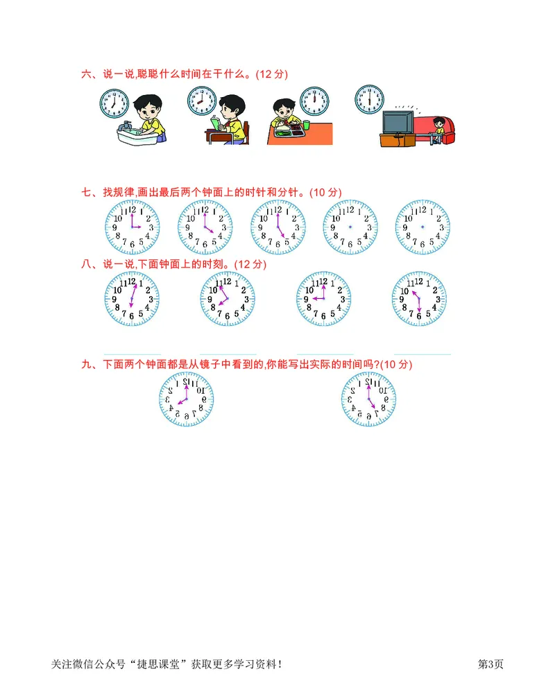 一年级下册数学西师大版第6单元测试卷（B）（含答案）_小学1-6年级全部试卷_数学_一年级_3-6-4、小学一年级数学下册_3-6-4-2、练习题、作业、试题、试卷_西师版