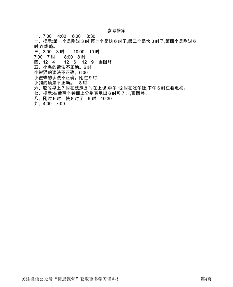 一年级下册数学西师大版第6单元测试卷（B）（含答案）_小学1-6年级全部试卷_数学_一年级_3-6-4、小学一年级数学下册_3-6-4-2、练习题、作业、试题、试卷_西师版