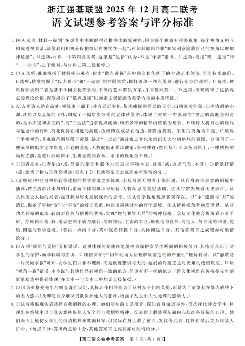 语文答案-浙江强基联盟2025年12月高二联考_251230浙江省强基联盟2025-2026学年高二上学期12月联考（全）