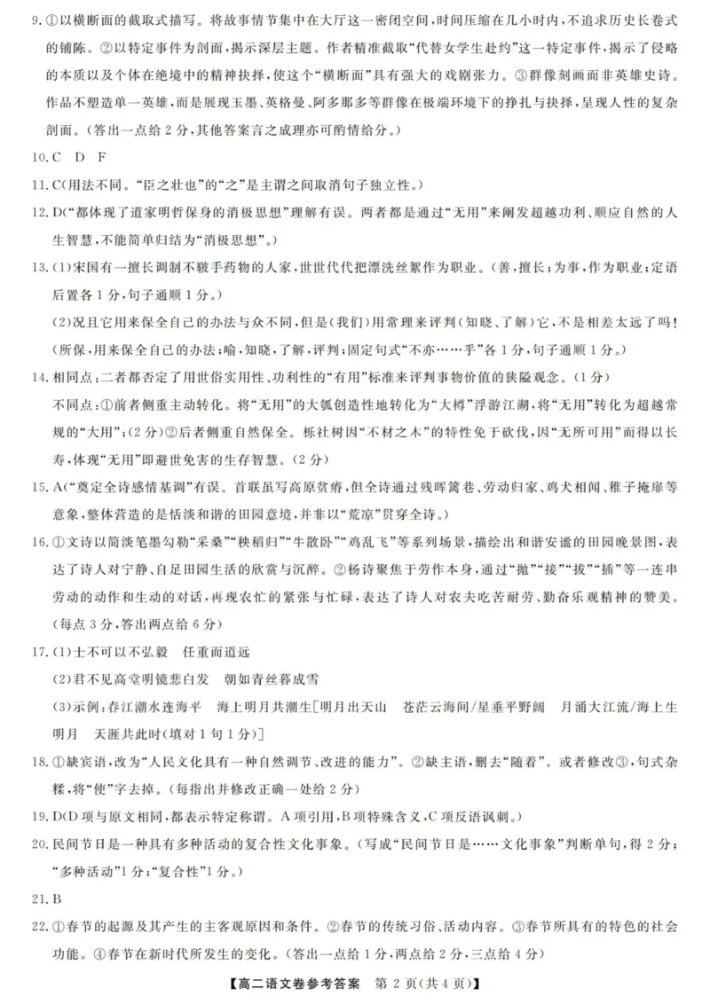 语文答案-浙江强基联盟2025年12月高二联考_251230浙江省强基联盟2025-2026学年高二上学期12月联考（全）