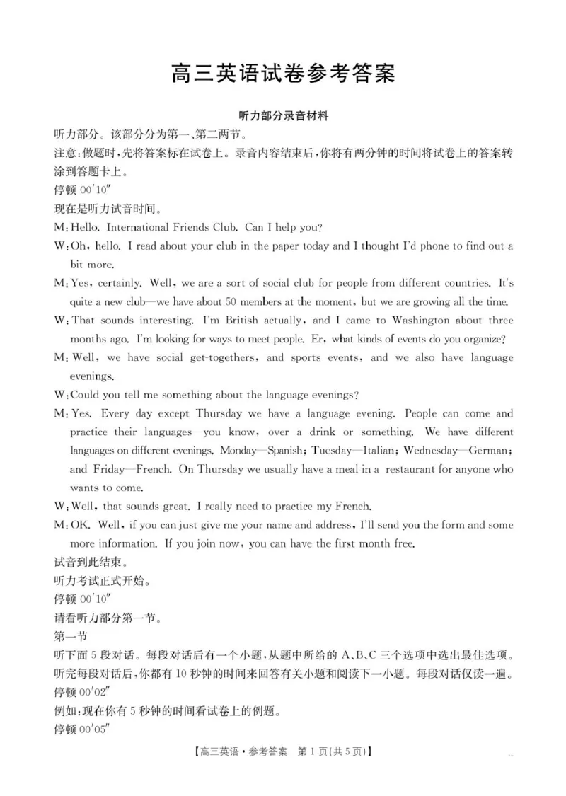 英语328C答案(2)_2024-2025高三（6-6月题库）_2025年02月试卷_0214江西省金太阳2024-2025学年高三下学期2月联考（328C）（全科）_江西省金太阳2024-2025学年高三下学期2月联考英语