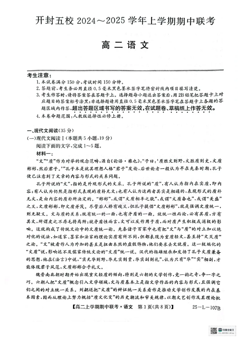 语文试题_2024-2025高二（7-7月题库）_2024年11月试卷_1122金太阳河南省开封五校2024-2025学年高二11月期中联考