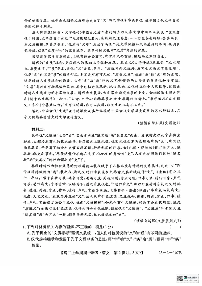 语文试题_2024-2025高二（7-7月题库）_2024年11月试卷_1122金太阳河南省开封五校2024-2025学年高二11月期中联考
