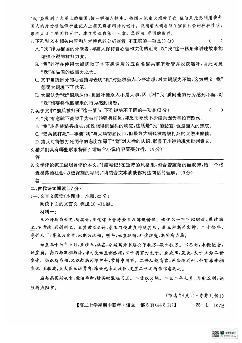 语文试题_2024-2025高二（7-7月题库）_2024年11月试卷_1122金太阳河南省开封五校2024-2025学年高二11月期中联考