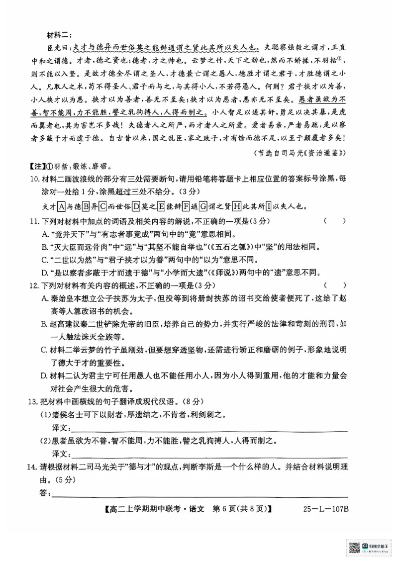 语文试题_2024-2025高二（7-7月题库）_2024年11月试卷_1122金太阳河南省开封五校2024-2025学年高二11月期中联考