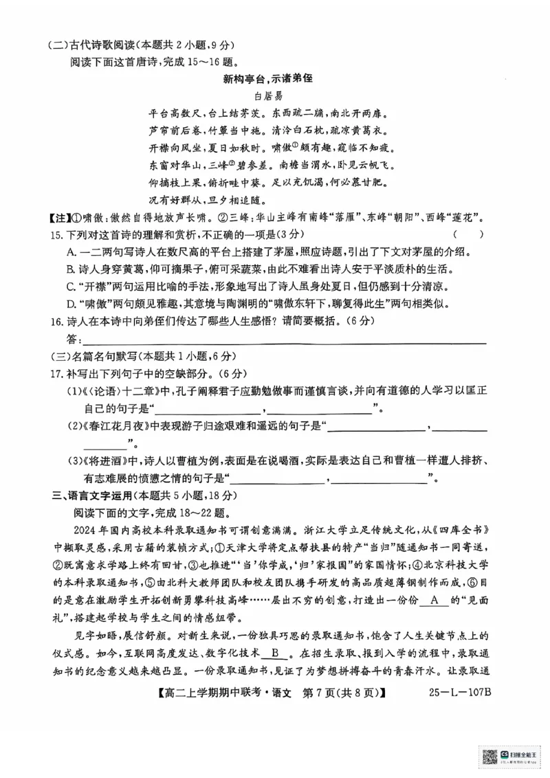 语文试题_2024-2025高二（7-7月题库）_2024年11月试卷_1122金太阳河南省开封五校2024-2025学年高二11月期中联考