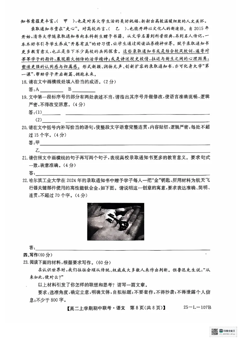 语文试题_2024-2025高二（7-7月题库）_2024年11月试卷_1122金太阳河南省开封五校2024-2025学年高二11月期中联考