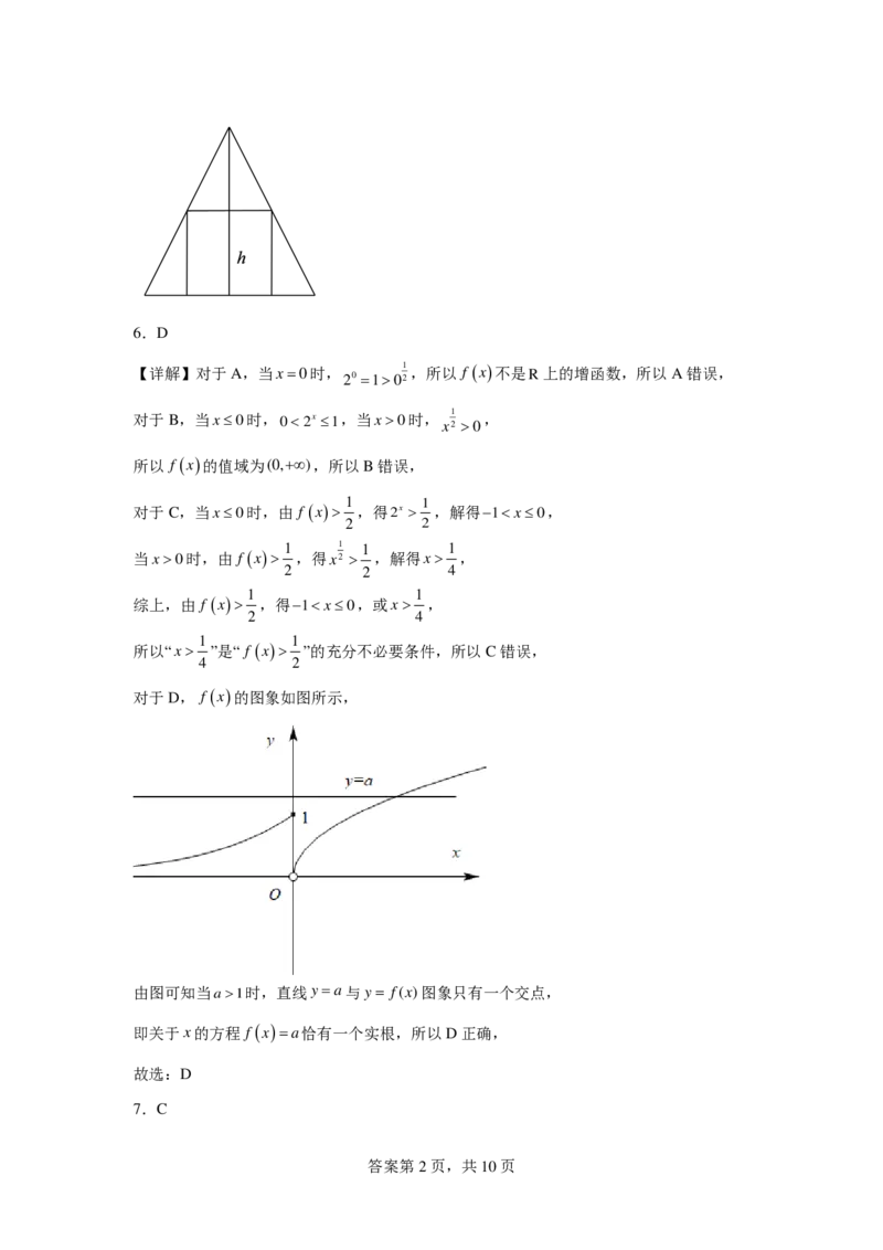 深圳外国语学校（集团）龙华高中部2025届高三年级第一次月考数学参考答案_2024-2025高三（6-6月题库）_2024年08月试卷