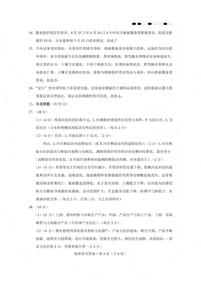 2026届云南三校高考备考实用性联考卷（五）地理答案_2024-2026高三（6-6月题库）_2026年01月高三试卷_01172026届云南三校高考备考实用性联考卷（五）