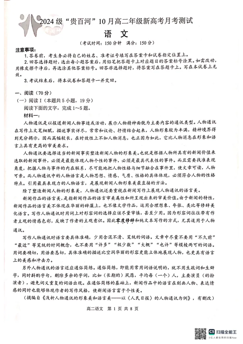 贵百河2025-2026学年高二上学期10月月考语文试卷_2025年10月高二试卷_251017广西贵百河2025-2026学年高二上学期10月考试卷