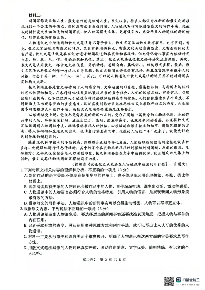 贵百河2025-2026学年高二上学期10月月考语文试卷_2025年10月高二试卷_251017广西贵百河2025-2026学年高二上学期10月考试卷