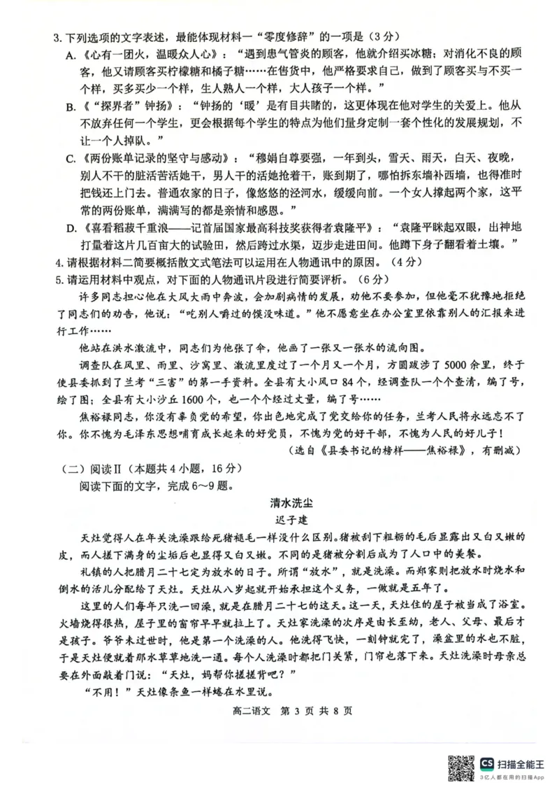 贵百河2025-2026学年高二上学期10月月考语文试卷_2025年10月高二试卷_251017广西贵百河2025-2026学年高二上学期10月考试卷