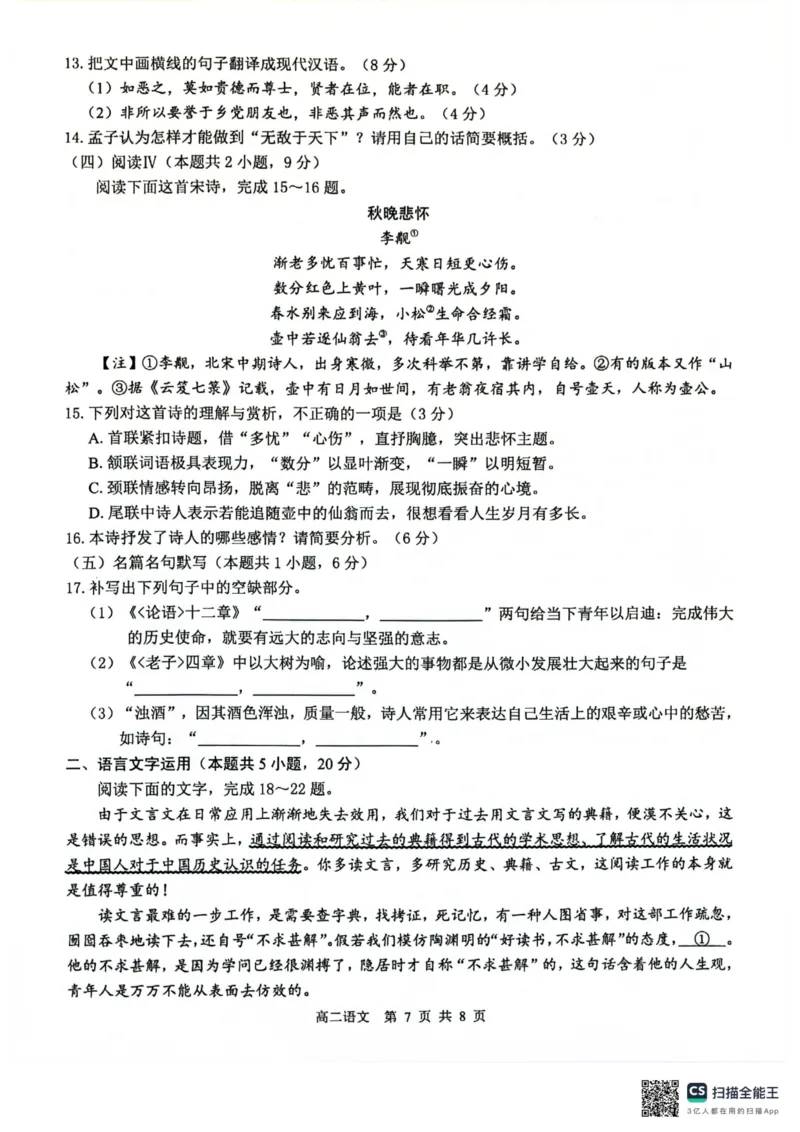 贵百河2025-2026学年高二上学期10月月考语文试卷_2025年10月高二试卷_251017广西贵百河2025-2026学年高二上学期10月考试卷
