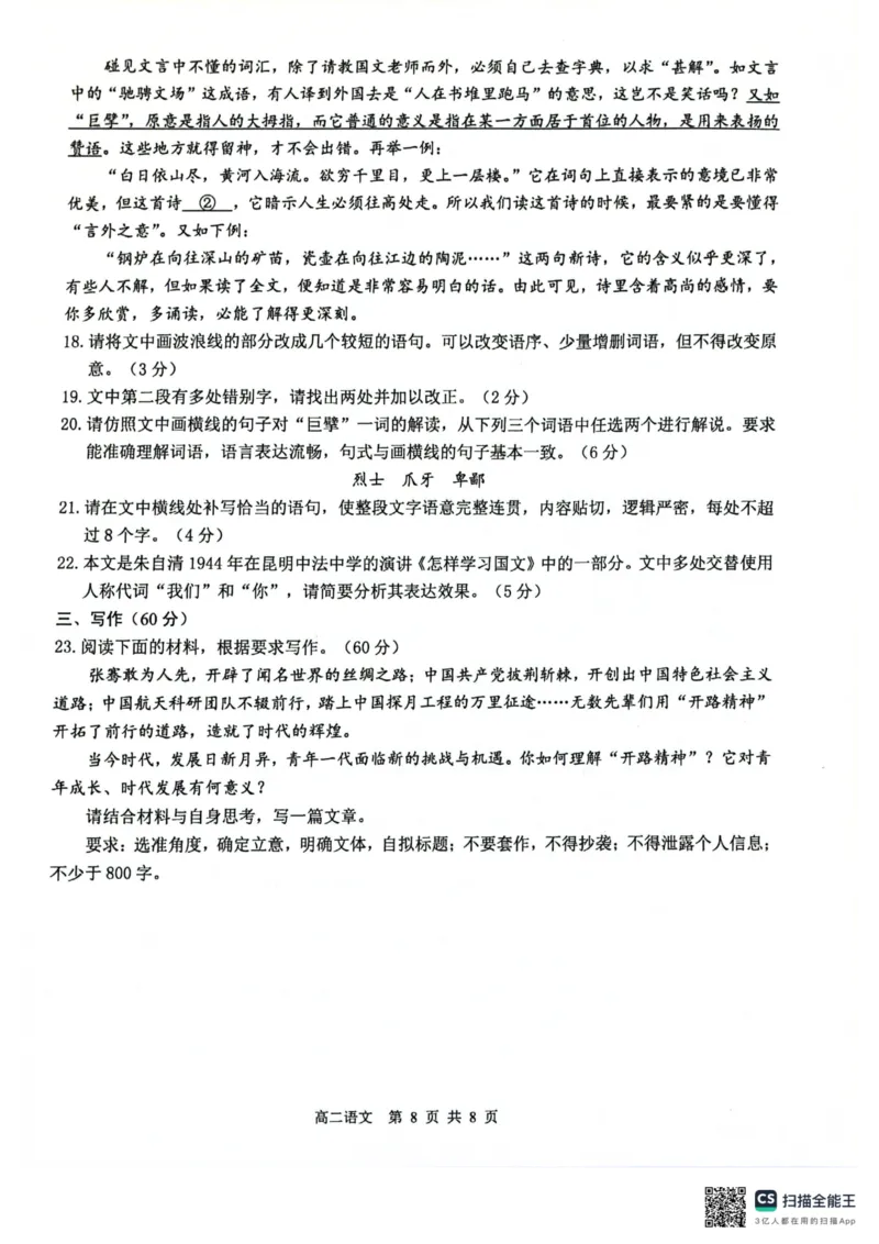 贵百河2025-2026学年高二上学期10月月考语文试卷_2025年10月高二试卷_251017广西贵百河2025-2026学年高二上学期10月考试卷