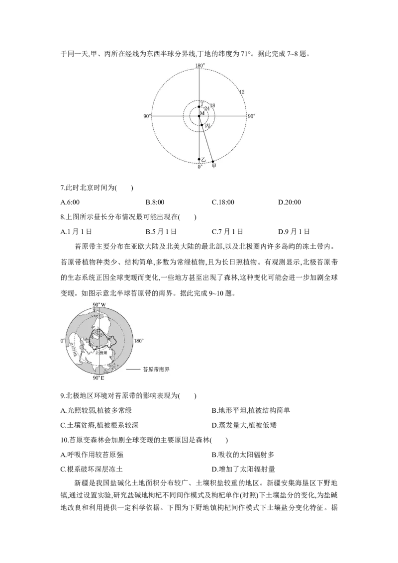 高二地理试题考试版_2024-2025高二（7-7月题库）_2025年05月试卷_0530湖北省部分高中协作体联考2024-2025学年高二下学期5月月考