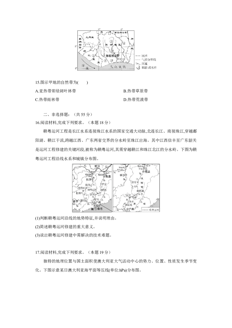 高二地理试题考试版_2024-2025高二（7-7月题库）_2025年05月试卷_0530湖北省部分高中协作体联考2024-2025学年高二下学期5月月考