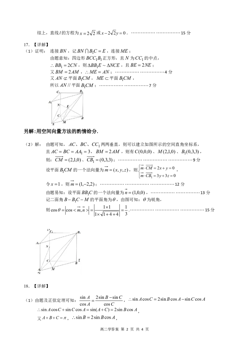 高二数学参考答案_2024-2025高二（7-7月题库）_2024年12月试卷_1209贵州省名校协作体2024-2025学年高二上学期联考（一）（12月）_数学