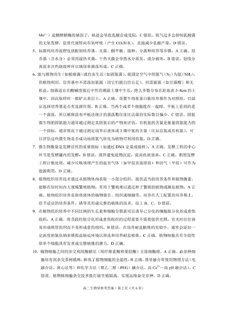 贵州省贵阳市六中联盟校2024-2025学年高二下学期4月联考生物试卷（扫描版含解析）_2024-2025高二（7-7月题库）_2025年05月试卷