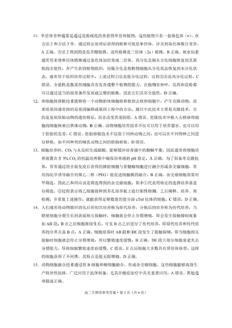 贵州省贵阳市六中联盟校2024-2025学年高二下学期4月联考生物试卷（扫描版含解析）_2024-2025高二（7-7月题库）_2025年05月试卷