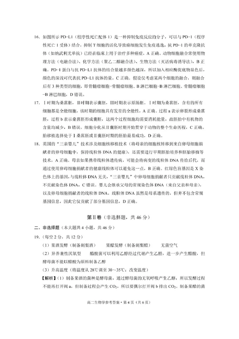 贵州省贵阳市六中联盟校2024-2025学年高二下学期4月联考生物试卷（扫描版含解析）_2024-2025高二（7-7月题库）_2025年05月试卷