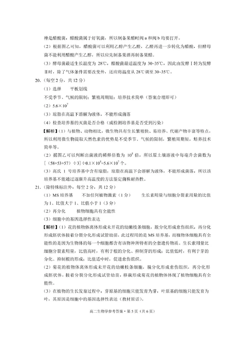 贵州省贵阳市六中联盟校2024-2025学年高二下学期4月联考生物试卷（扫描版含解析）_2024-2025高二（7-7月题库）_2025年05月试卷