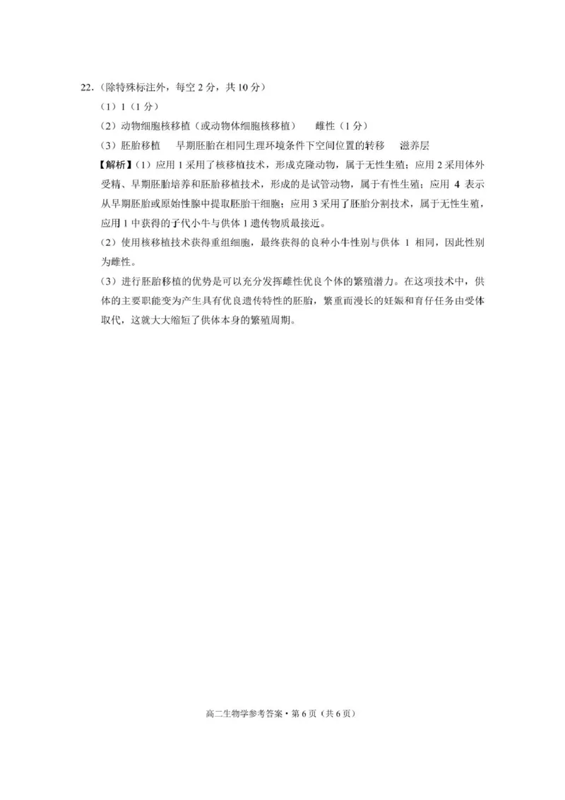 贵州省贵阳市六中联盟校2024-2025学年高二下学期4月联考生物试卷（扫描版含解析）_2024-2025高二（7-7月题库）_2025年05月试卷