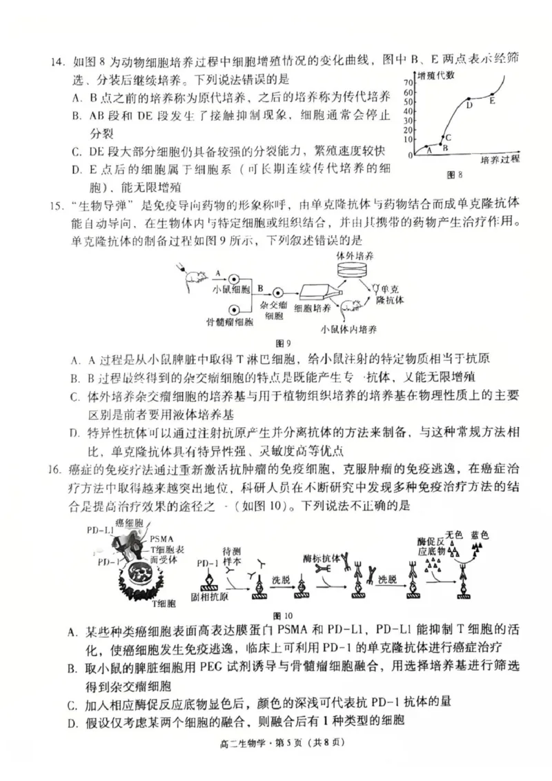 贵州省贵阳市六中联盟校2024-2025学年高二下学期4月联考生物试卷（扫描版含解析）_2024-2025高二（7-7月题库）_2025年05月试卷