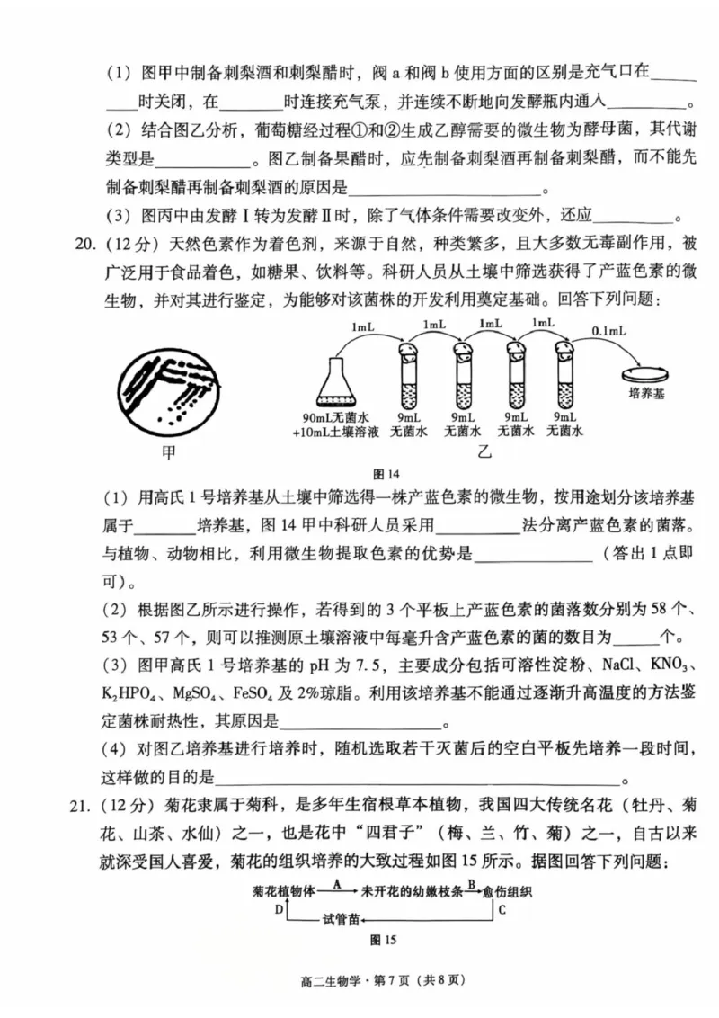 贵州省贵阳市六中联盟校2024-2025学年高二下学期4月联考生物试卷（扫描版含解析）_2024-2025高二（7-7月题库）_2025年05月试卷