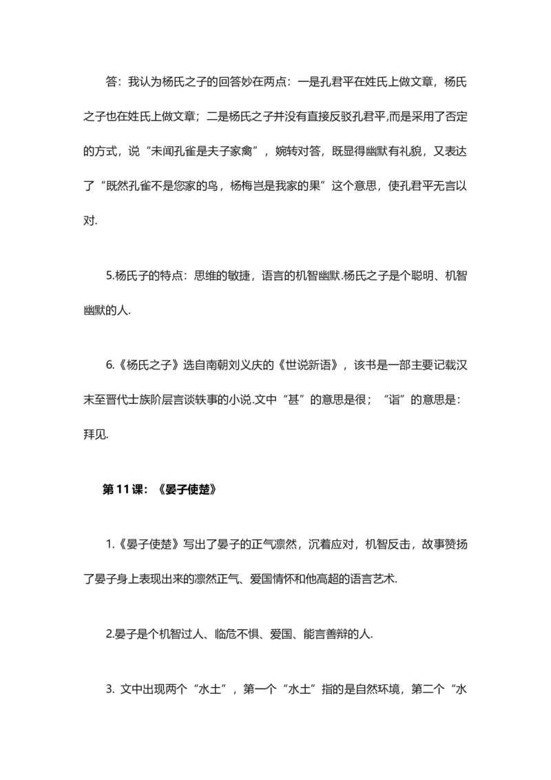 人教版五年级下册语文第3单元知识点归纳与总结_小学1-6年级全部试卷_语文_五年级_3-10-2、小学五年级语文下册_3-10-2-1、复习、知识点、归纳汇总_人教版
