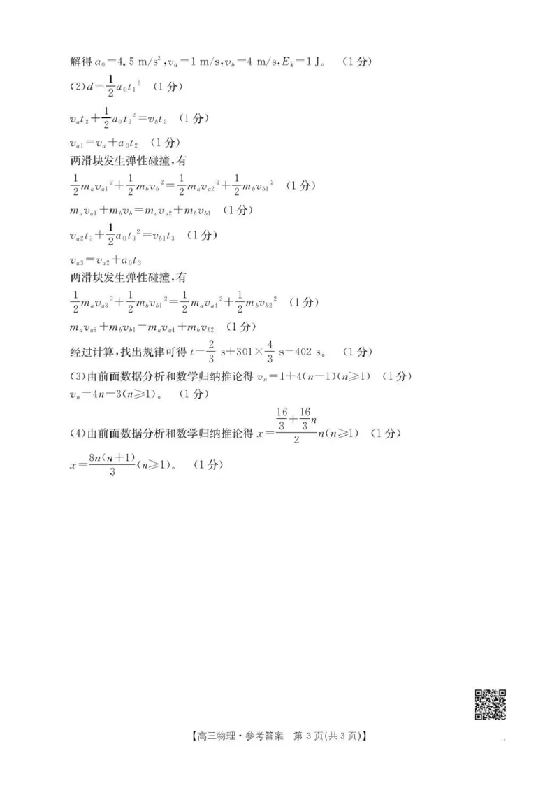 2026年1月随州市普通高中高三年级质量检测物理答案_2024-2026高三（6-6月题库）_2026年01月高三试卷_0112湖北省2026年1月随州市普通高中高三年级质量检测