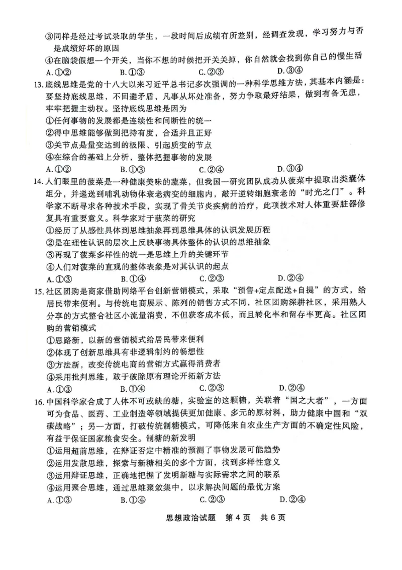 高二政治_2024-2025高二（7-7月题库）_2024年07月试卷_0723辽宁省点石联考2023-2024学年高二下学期7月期末联考_辽宁省点石联考2023-2024学年高二下学期7月期末联考政治试题